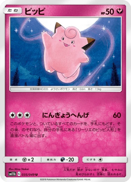 Clefairy – Normal