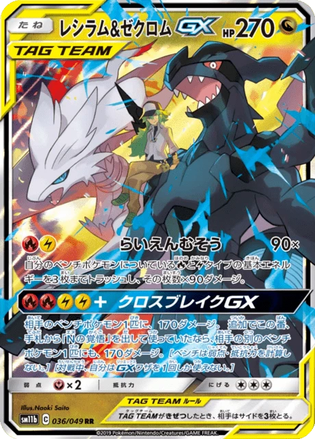 Reshiram & Zekrom-GX – Holo