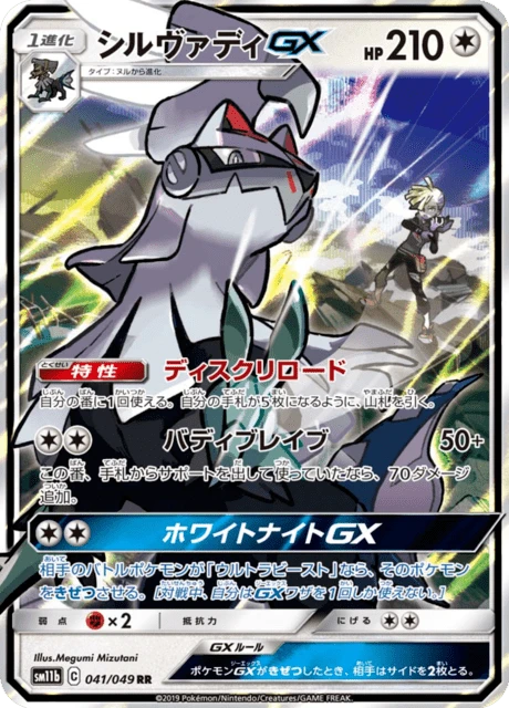 Silvally-GX – Holo
