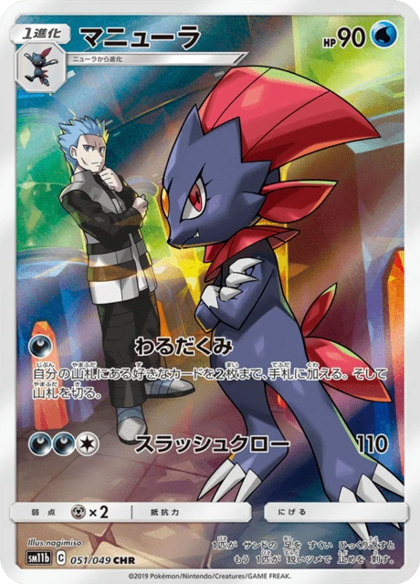 Weavile – Holo