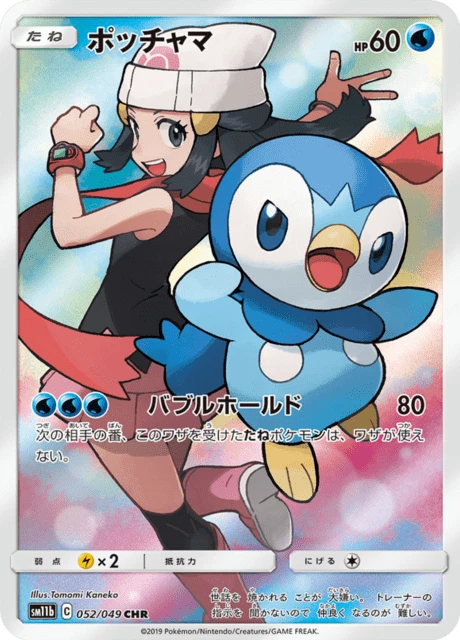 Piplup – Holo
