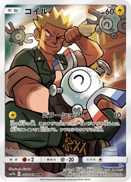 Magnemite – Holo