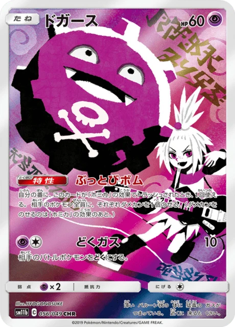 Koffing – Holo
