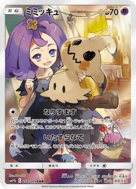 Mimikyu – Holo