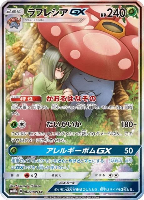 Vileplume-GX – Holo