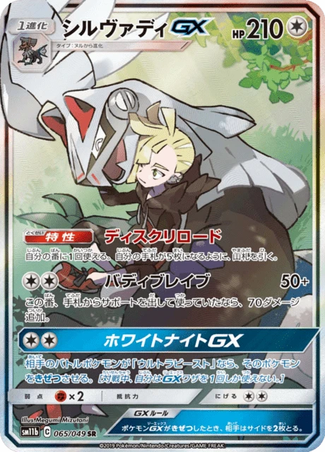 Silvally-GX