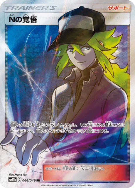 N's Resolution – Holo