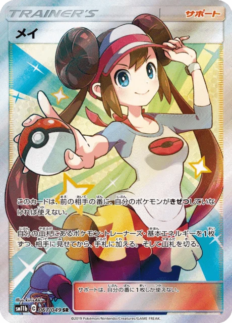 Rosa – Holo