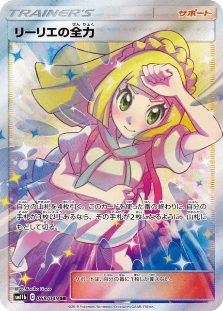 Lillie's Full Strenght – Holo