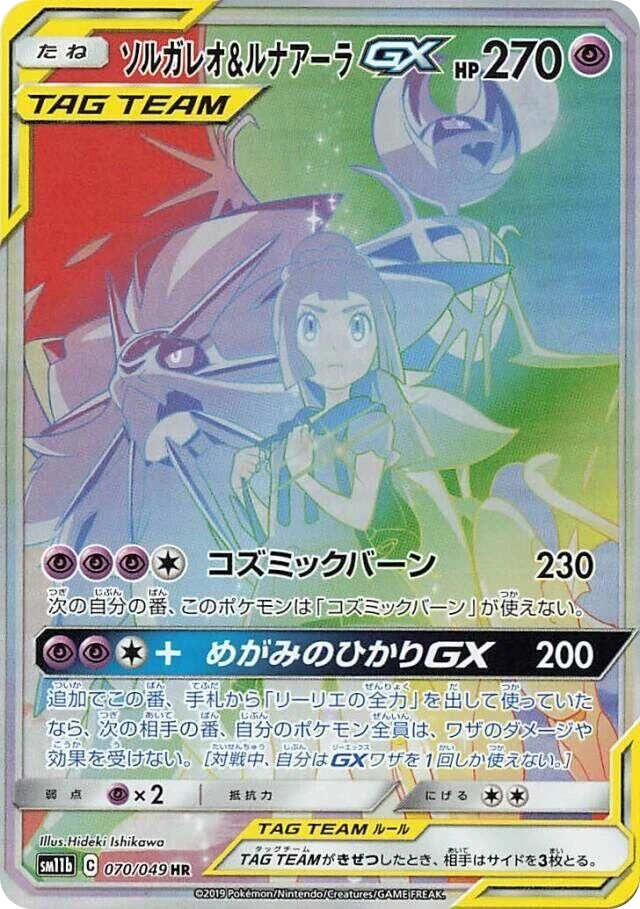Solgaleo & Lunala GX – Holo
