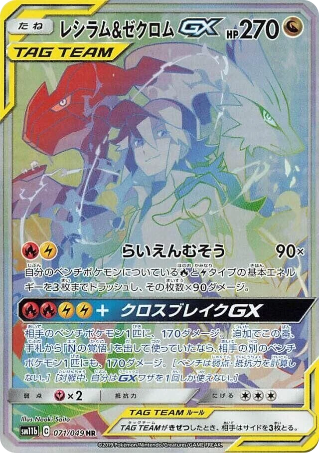 Reshiram & Zekrom GX – Holo