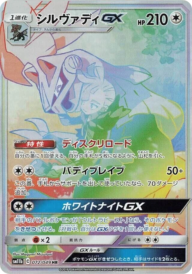 Silvally GX – Holo