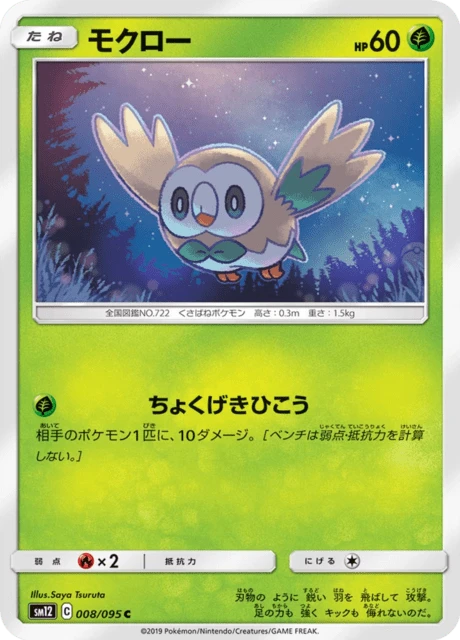 Rowlet – Normal