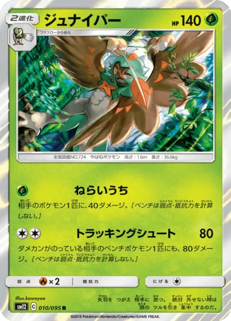 Decidueye – Holo