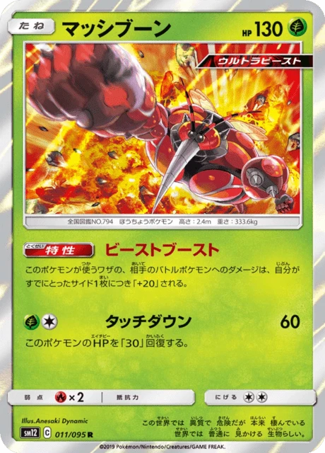 Buzzwole – Holo