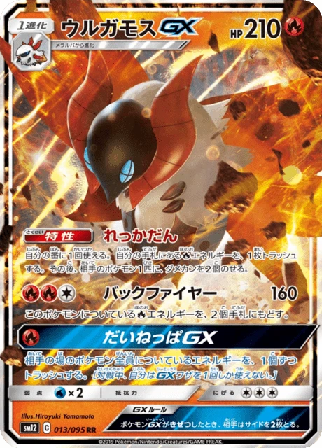 Volcarona-GX – Holo