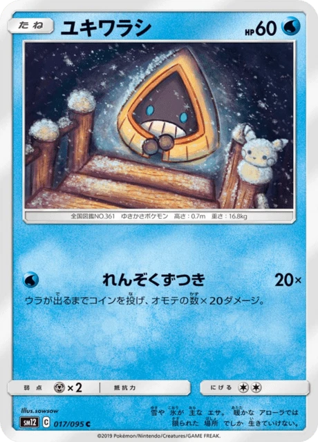 Snorunt – Normal