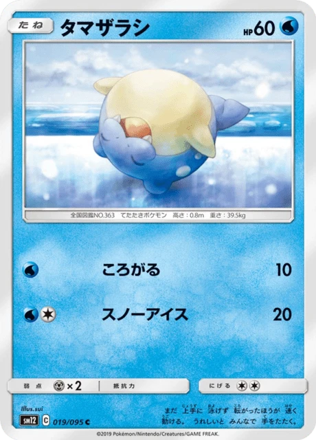 Spheal – Normal