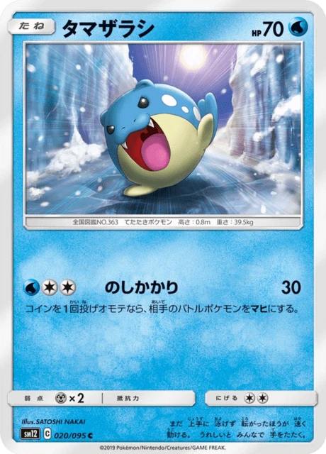 Spheal – Normal