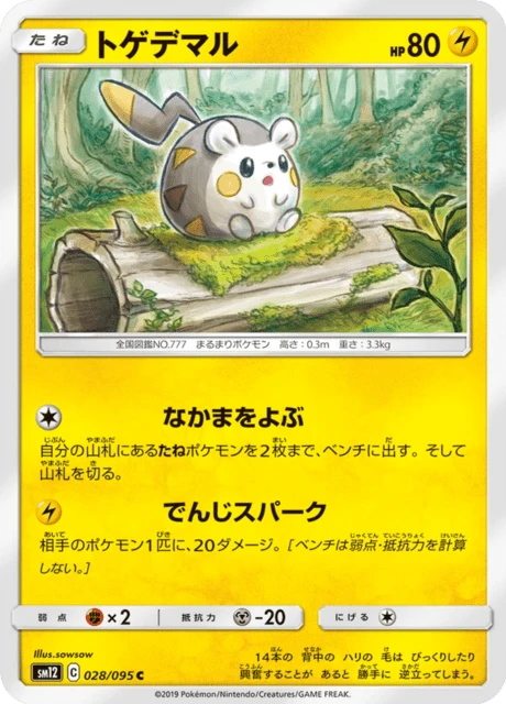 Togedemaru – Normal