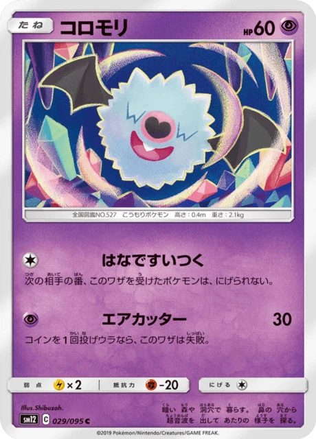 Woobat – Normal