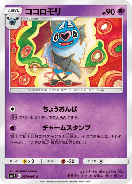 Swoobat – Normal