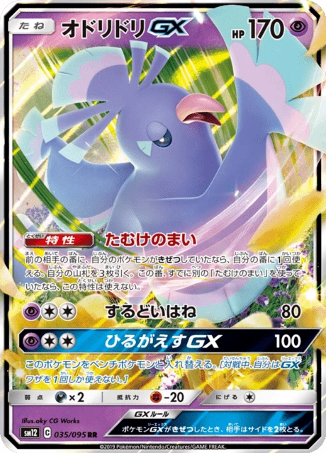 Oricorio-GX – Holo