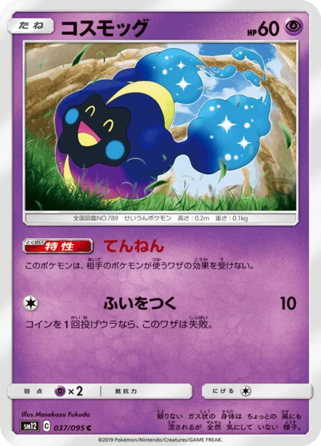 Cosmog – Normal
