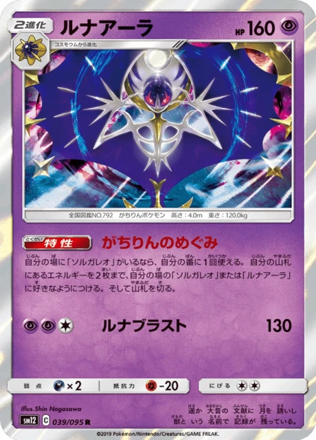 Lunala – Holo