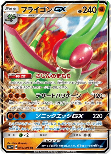 Flygon-GX – Holo