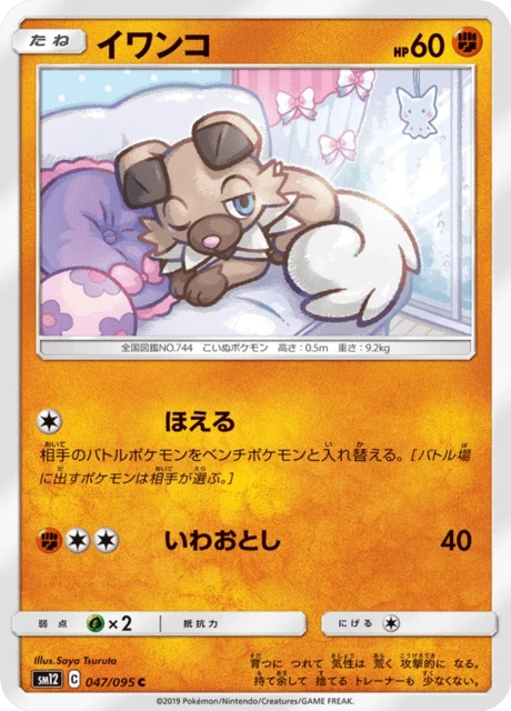 Rockruff – Normal