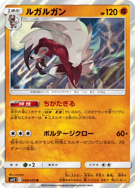 Lycanroc – Holo