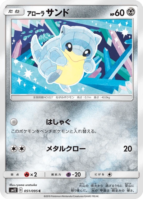 Alolan Sandshrew – Normal
