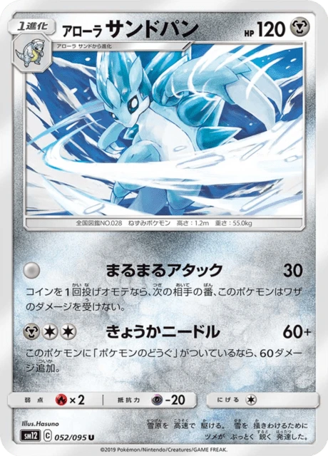 Alolan Sandslash – Normal