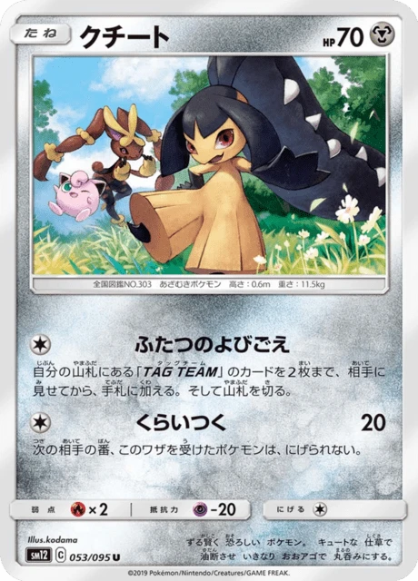 Mawile – Normal
