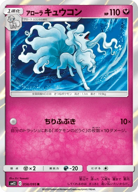 Alolan Ninetales – Holo