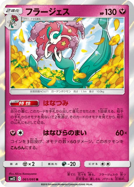 Florges – Holo