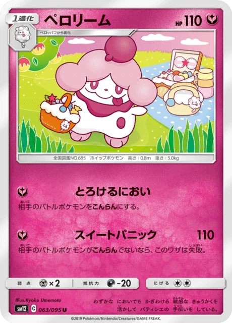 Slurpuff – Normal