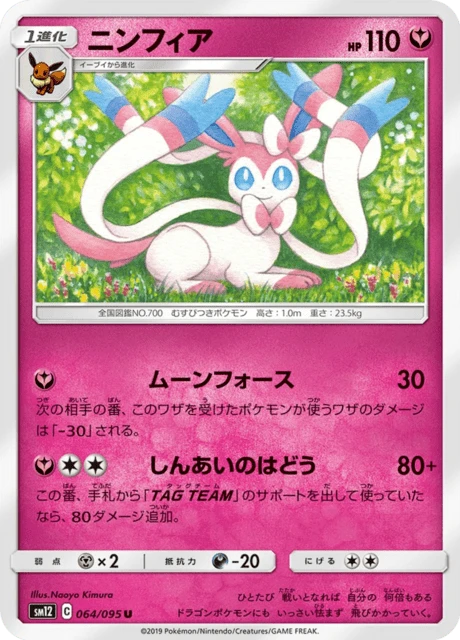 Sylveon – Normal