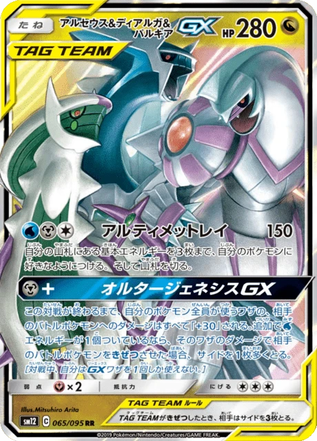 Arceus & Dialga & Palkia-GX – Holo