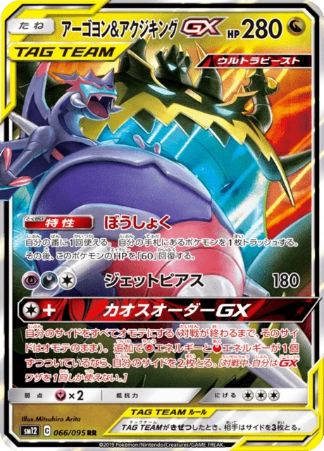 Naganadel & Guzzlord-GX – Holo