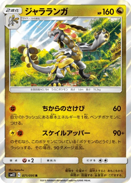 Kommo-o – Holo