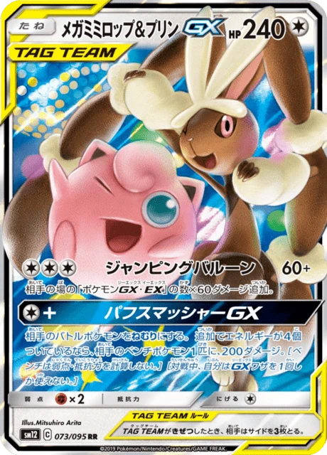 Mega Lopunny & Jigglypuff-GX – Holo