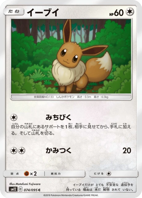 Eevee – Normal