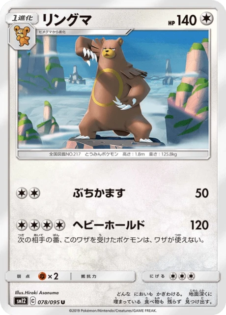Ursaring – Normal