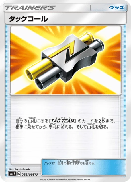 Tag Whistle – Normal