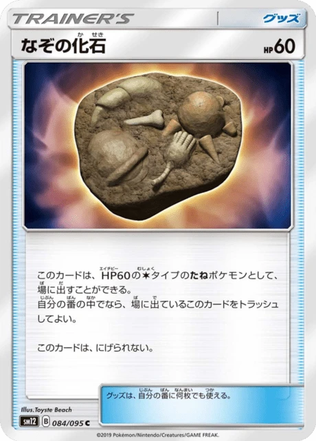Unidentified Fossil – Normal