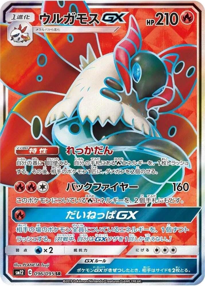 Volcarona GX