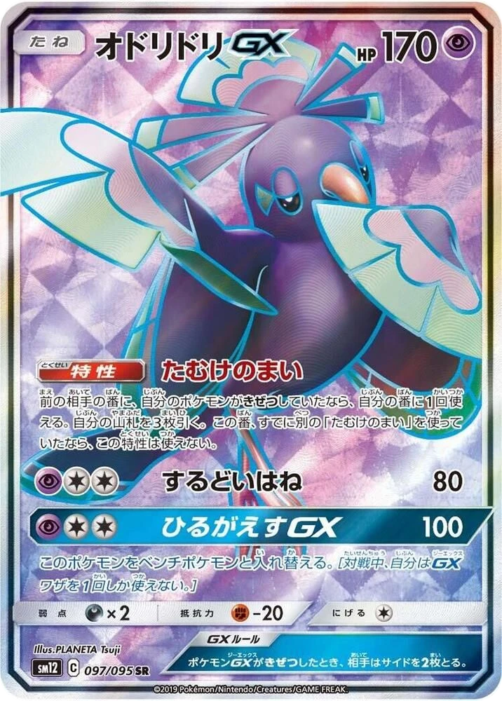 Oricorio GX – Holo
