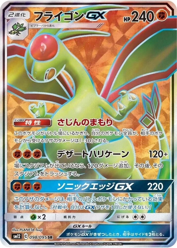Flygon GX